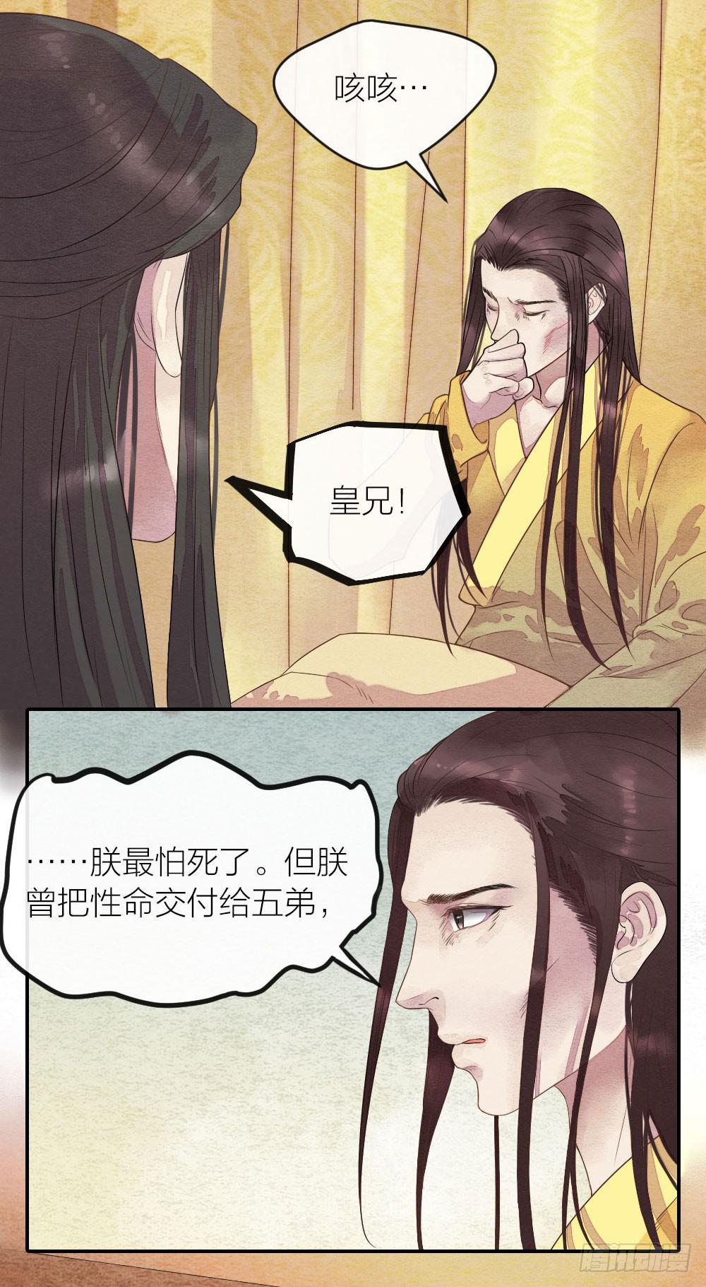 《妖师传奇》【第41话】换血 第31页