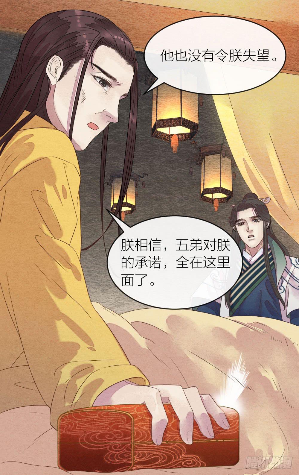 《妖师传奇》【第41话】换血 第32页
