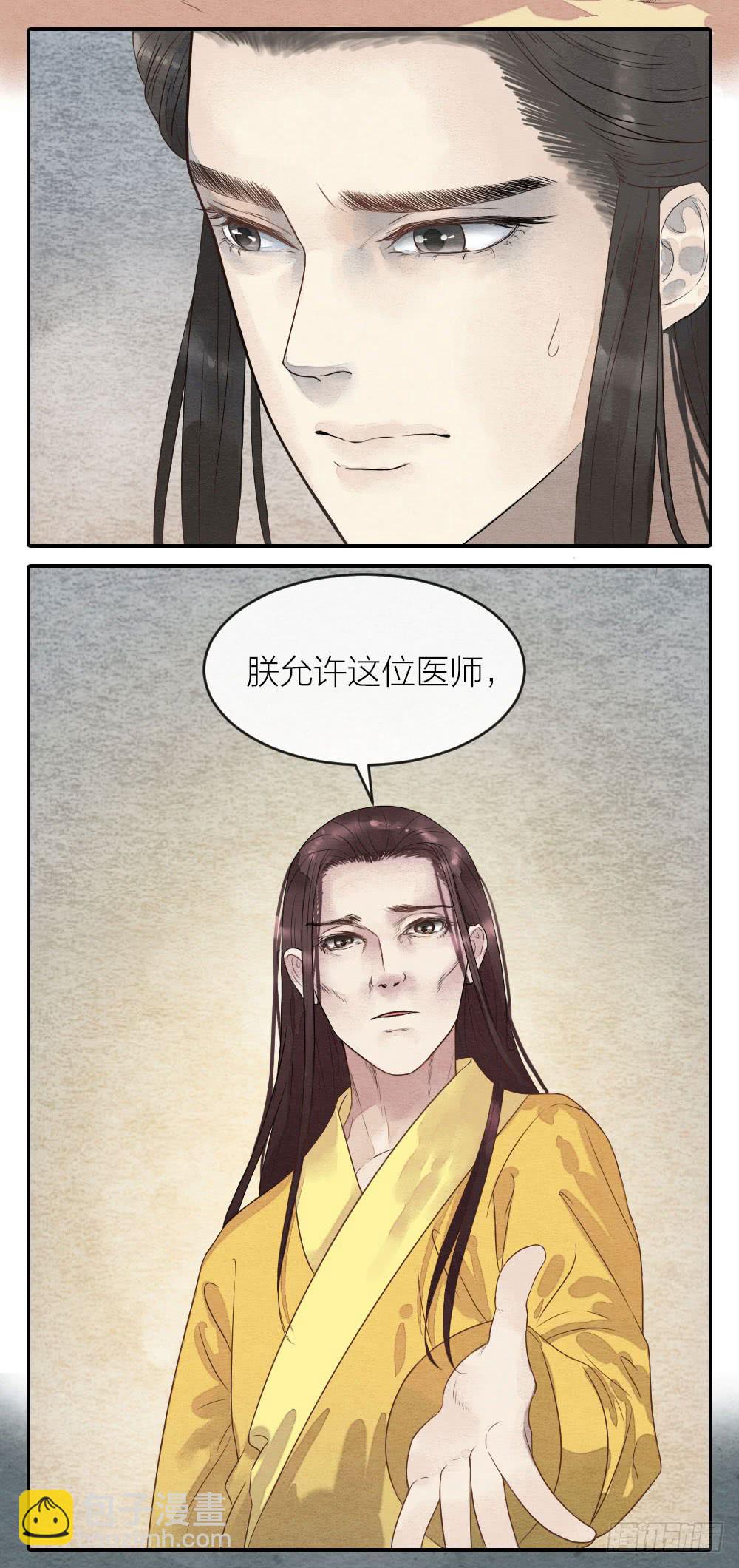 《妖师传奇》【第41话】换血 第33页