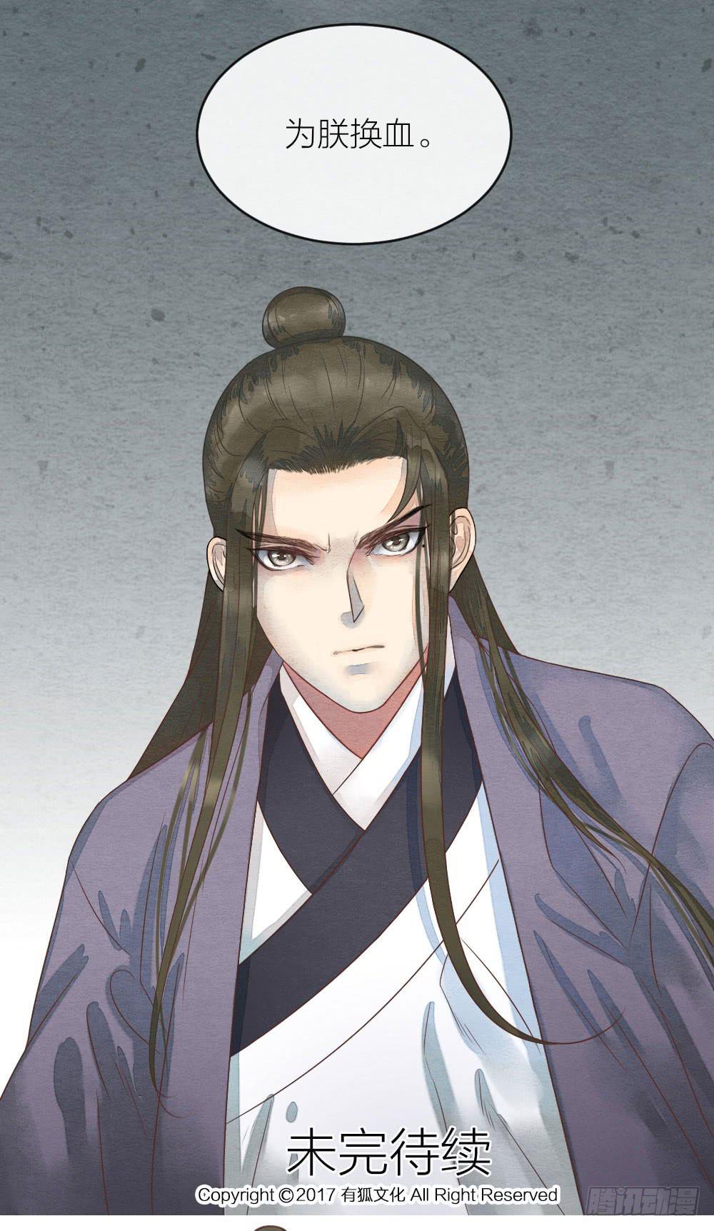 《妖师传奇》【第41话】换血 第34页
