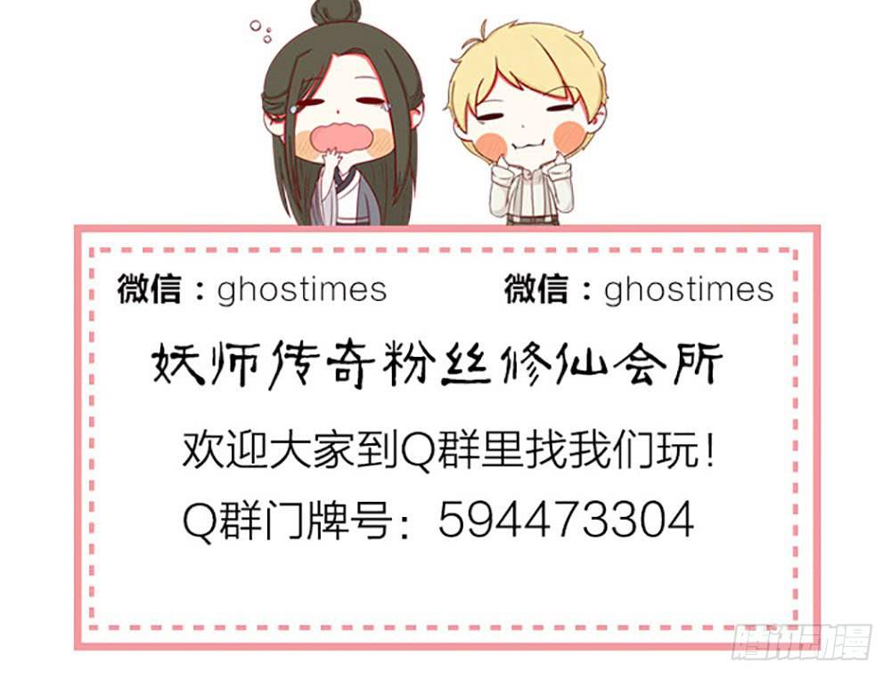 《妖师传奇》【第41话】换血 第35页