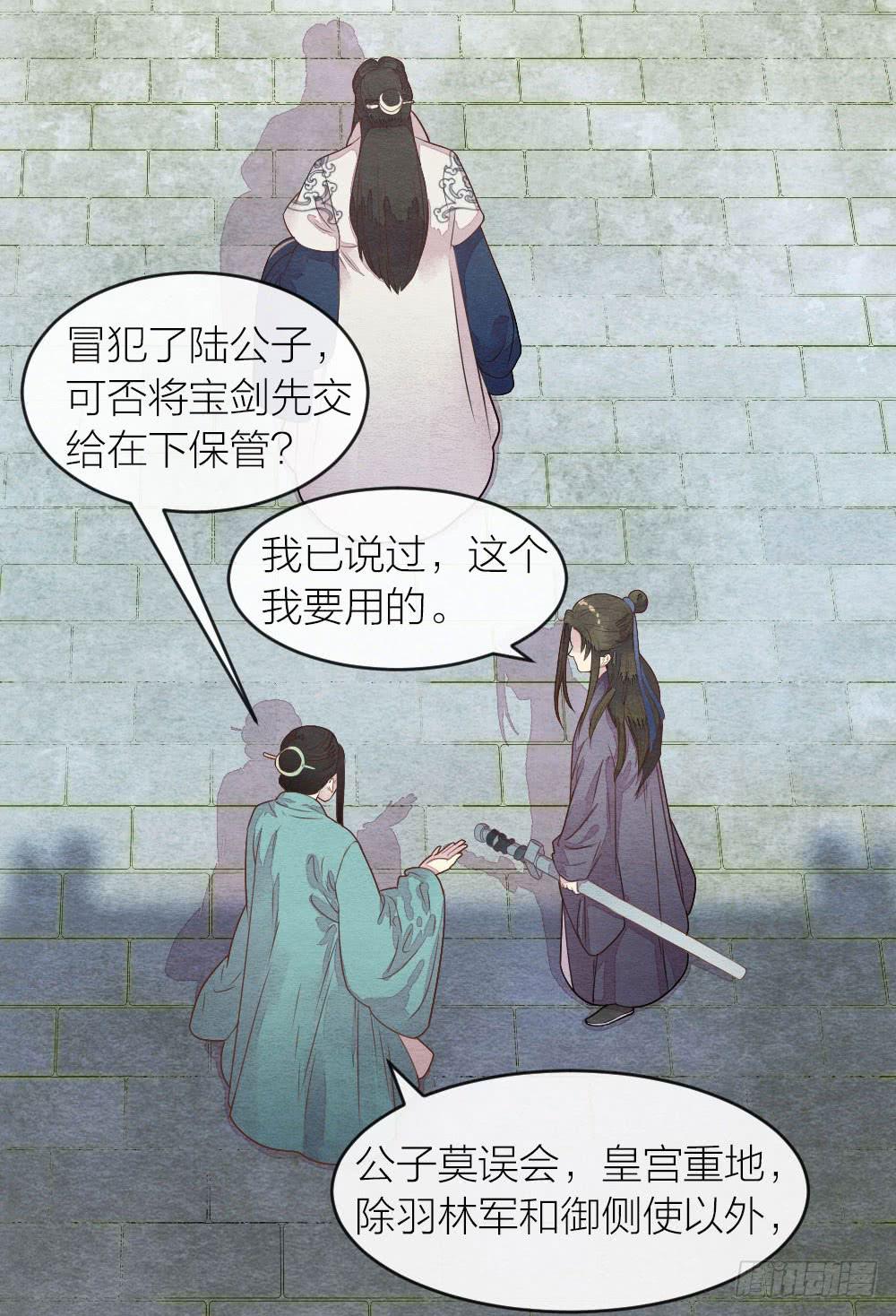 《妖师传奇》【第41话】换血 第4页