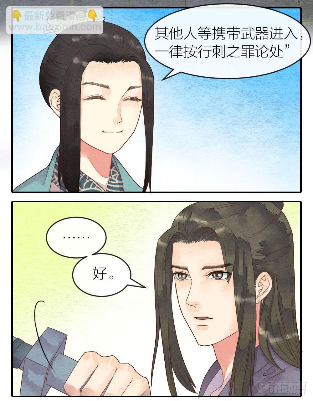 《妖师传奇》【第41话】换血 第5页