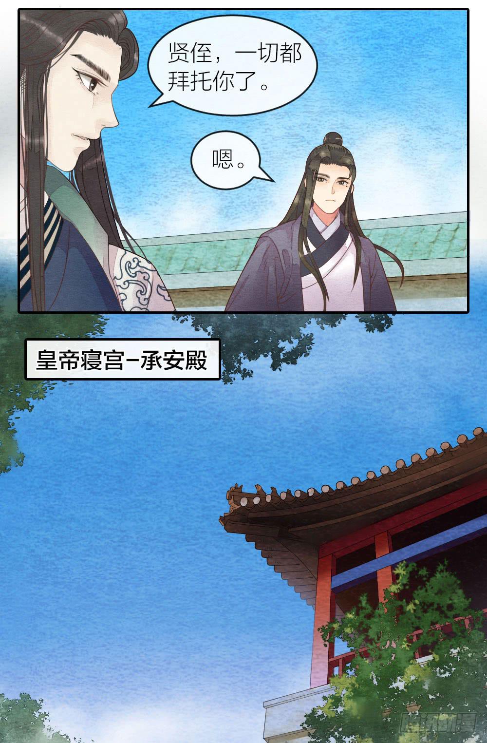 《妖师传奇》【第41话】换血 第6页