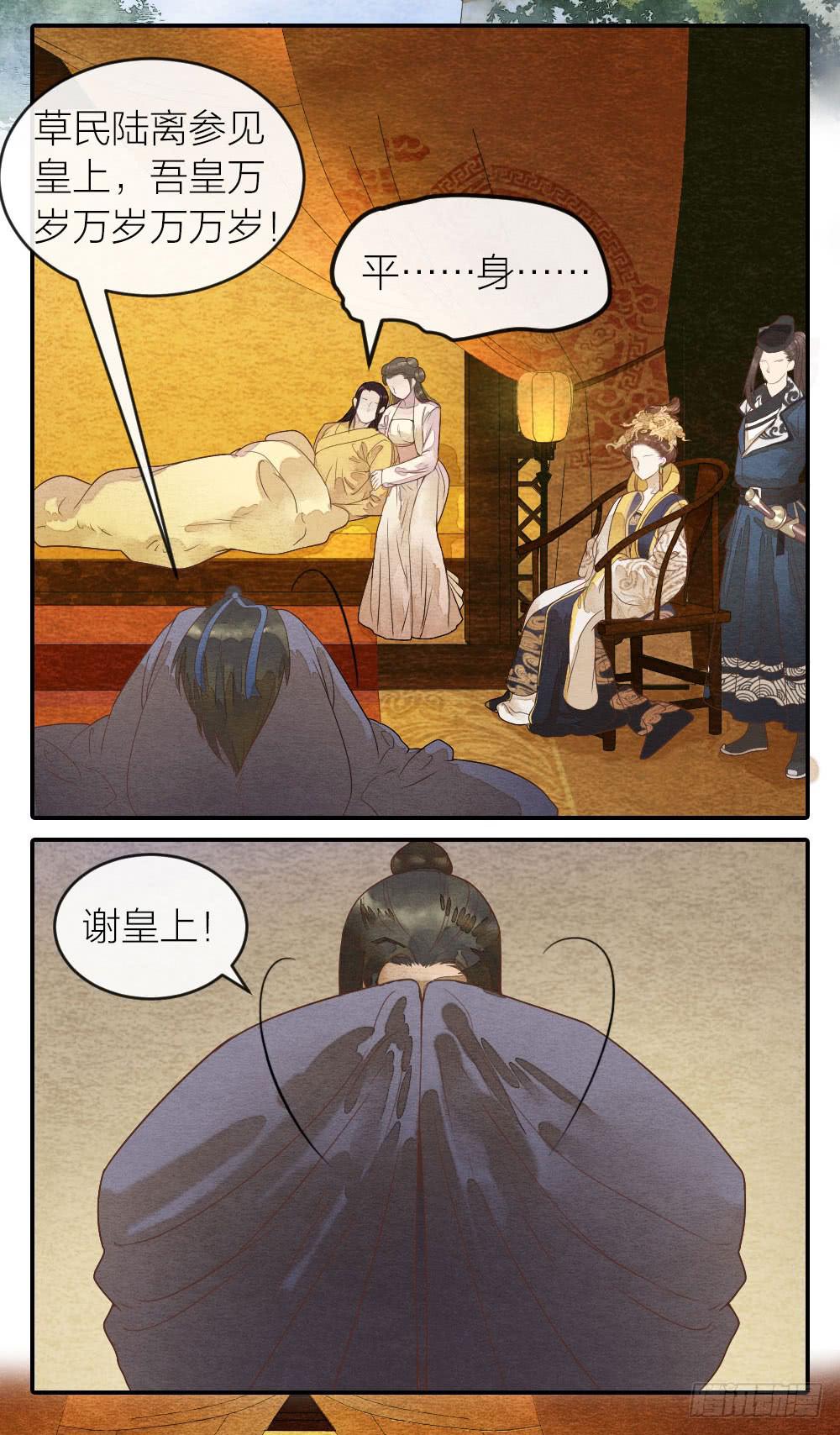 《妖师传奇》【第41话】换血 第7页