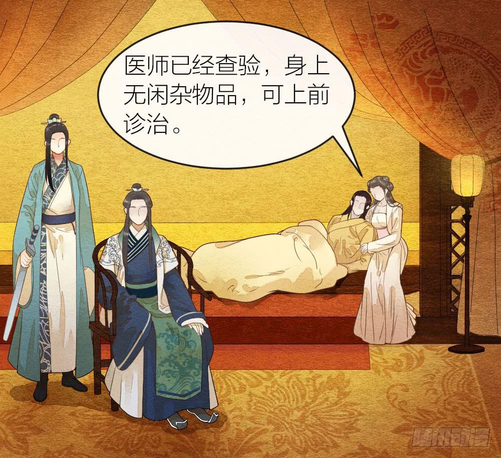 《妖师传奇》【第41话】换血 第8页