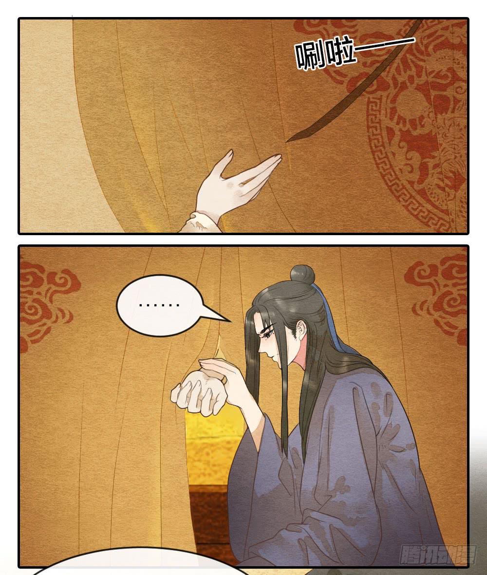 《妖师传奇》【第41话】换血 第9页