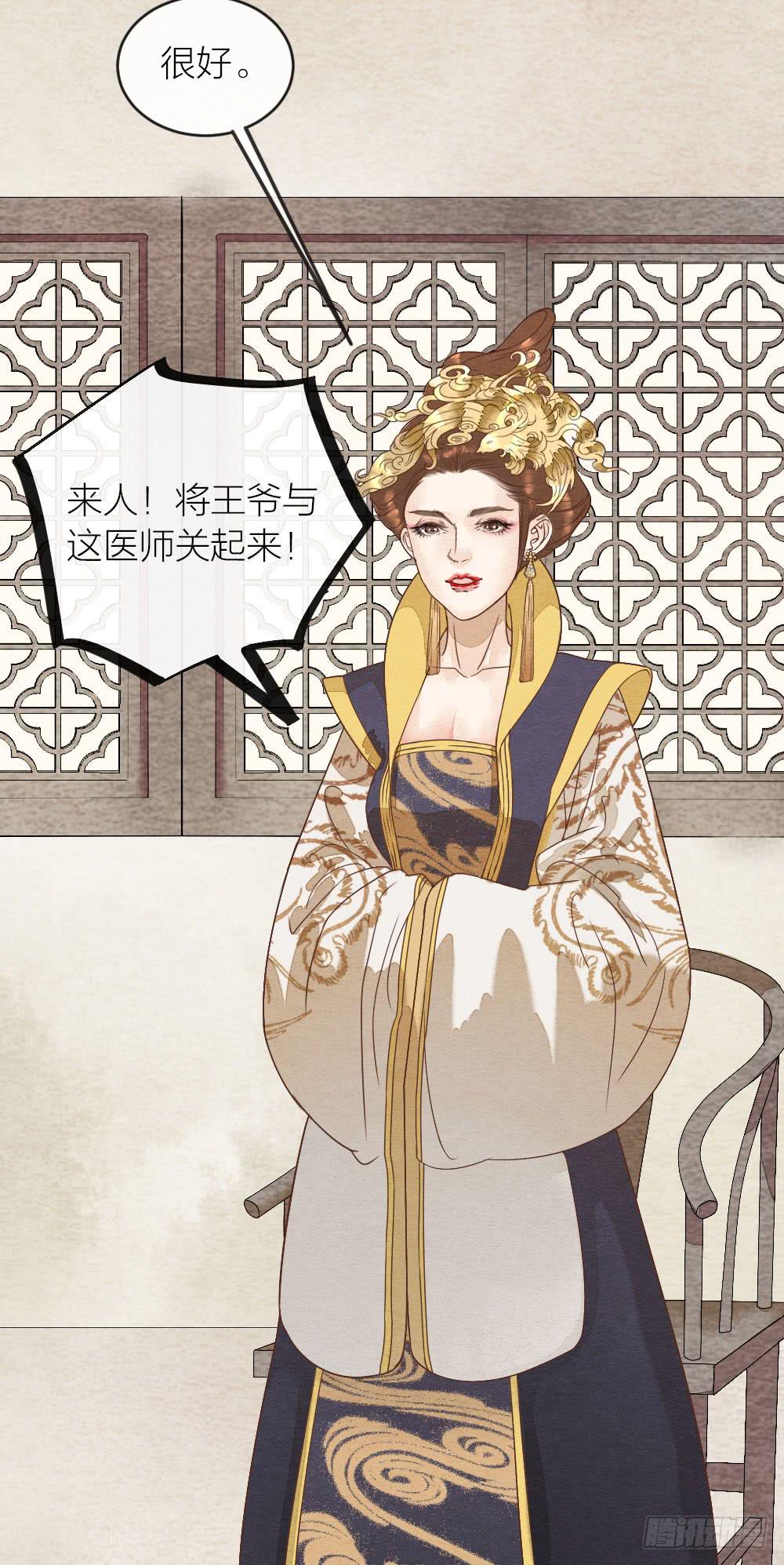 《妖师传奇》【第42话】一网打尽 第14页