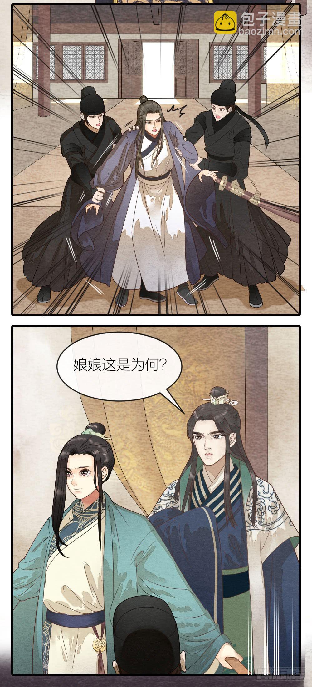 《妖师传奇》【第42话】一网打尽 第15页