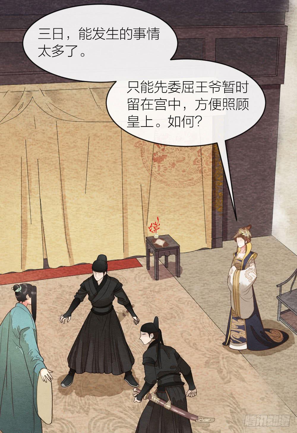 《妖师传奇》【第42话】一网打尽 第16页