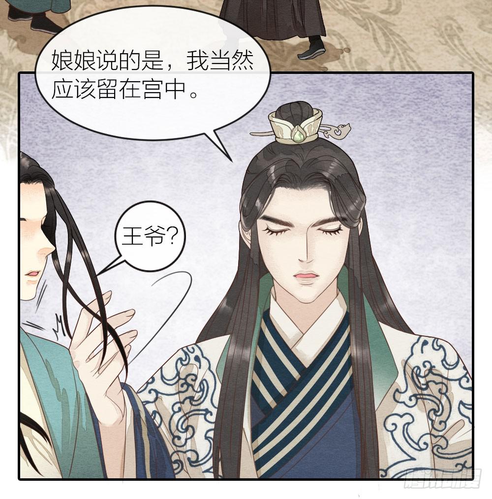 《妖师传奇》【第42话】一网打尽 第17页