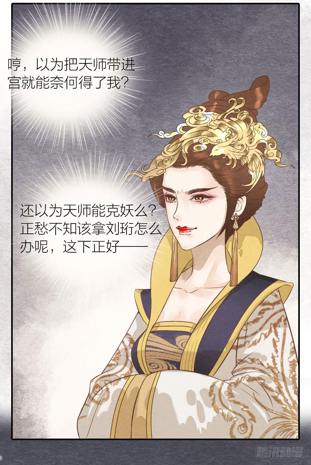 《妖师传奇》【第42话】一网打尽 第19页