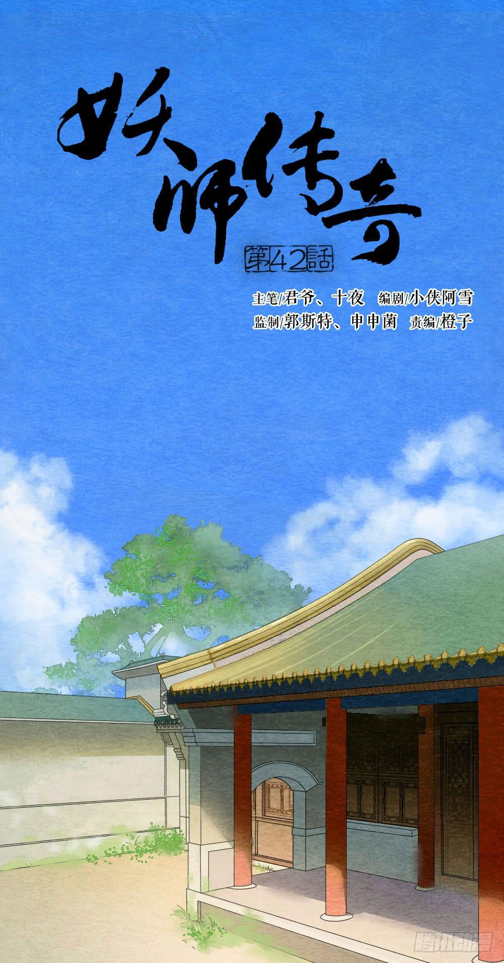 《妖师传奇》【第42话】一网打尽 第1页