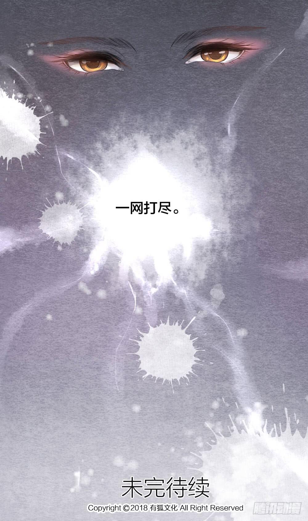 《妖师传奇》【第42话】一网打尽 第20页