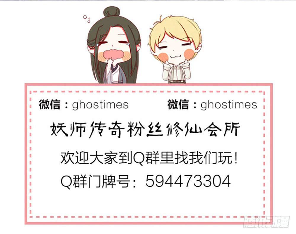 《妖师传奇》【第42话】一网打尽 第21页