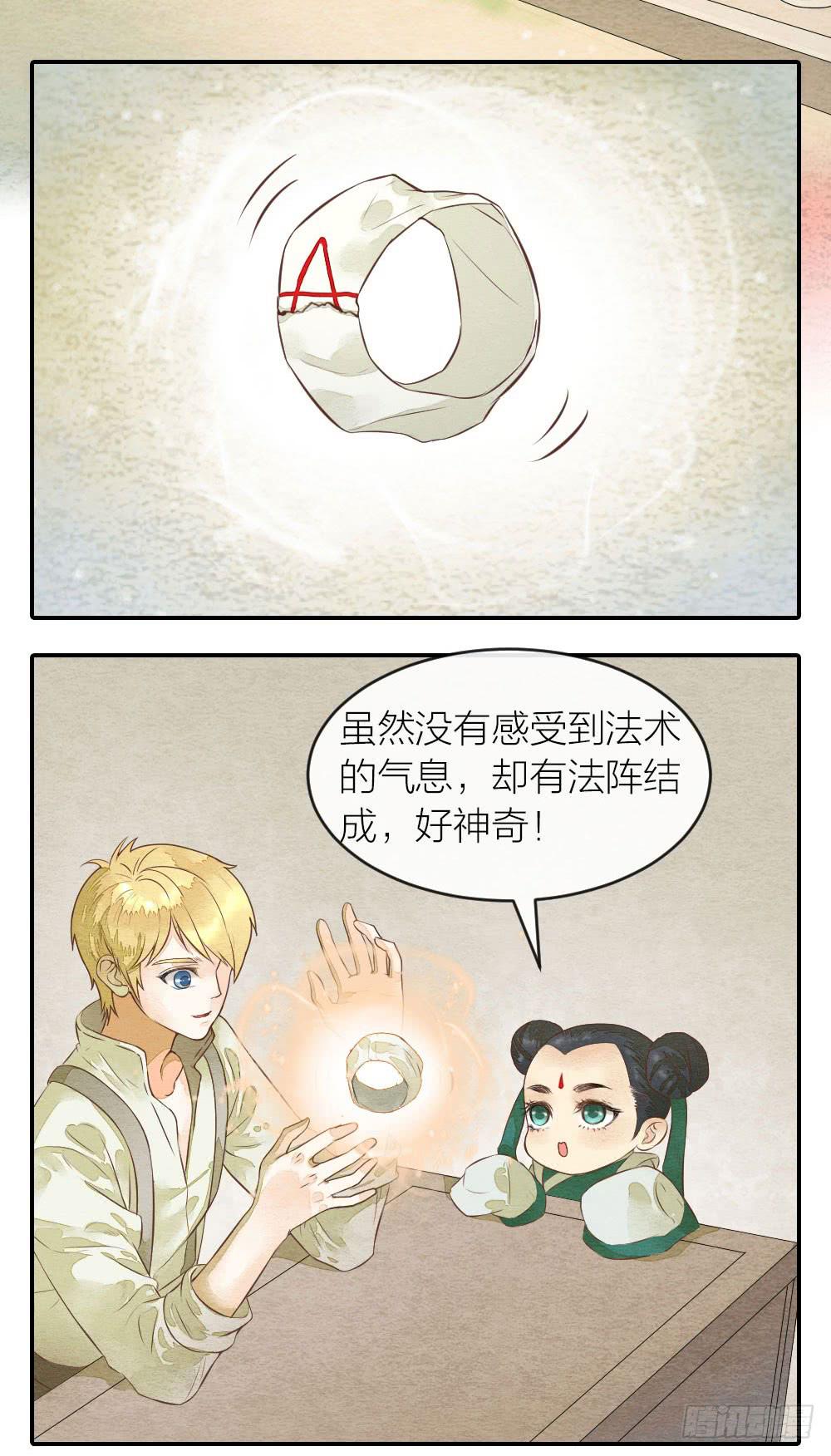 《妖师传奇》【第42话】一网打尽 第2页
