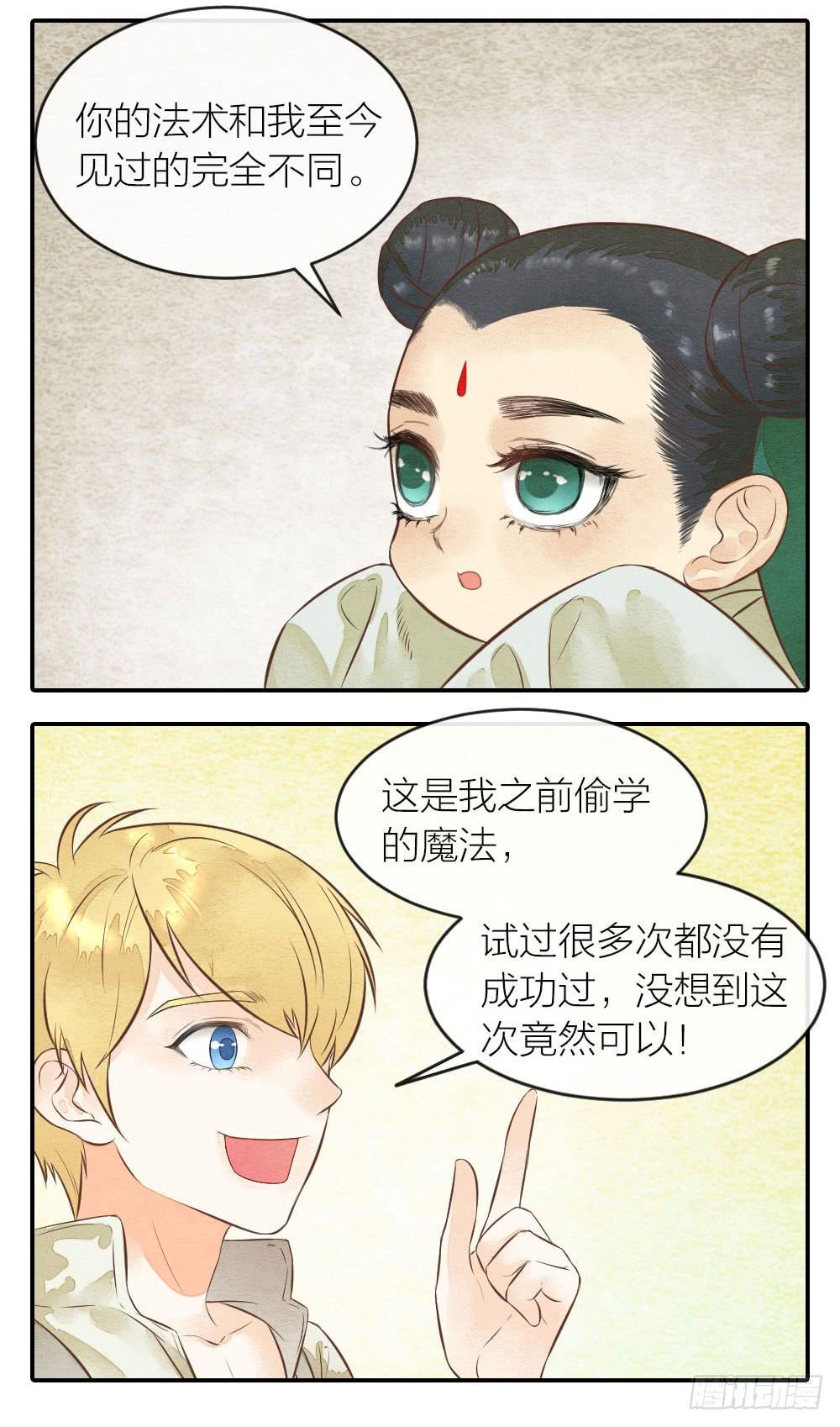 《妖师传奇》【第42话】一网打尽 第3页