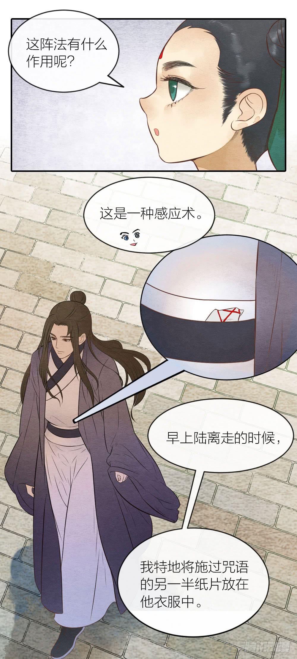 《妖师传奇》【第42话】一网打尽 第4页