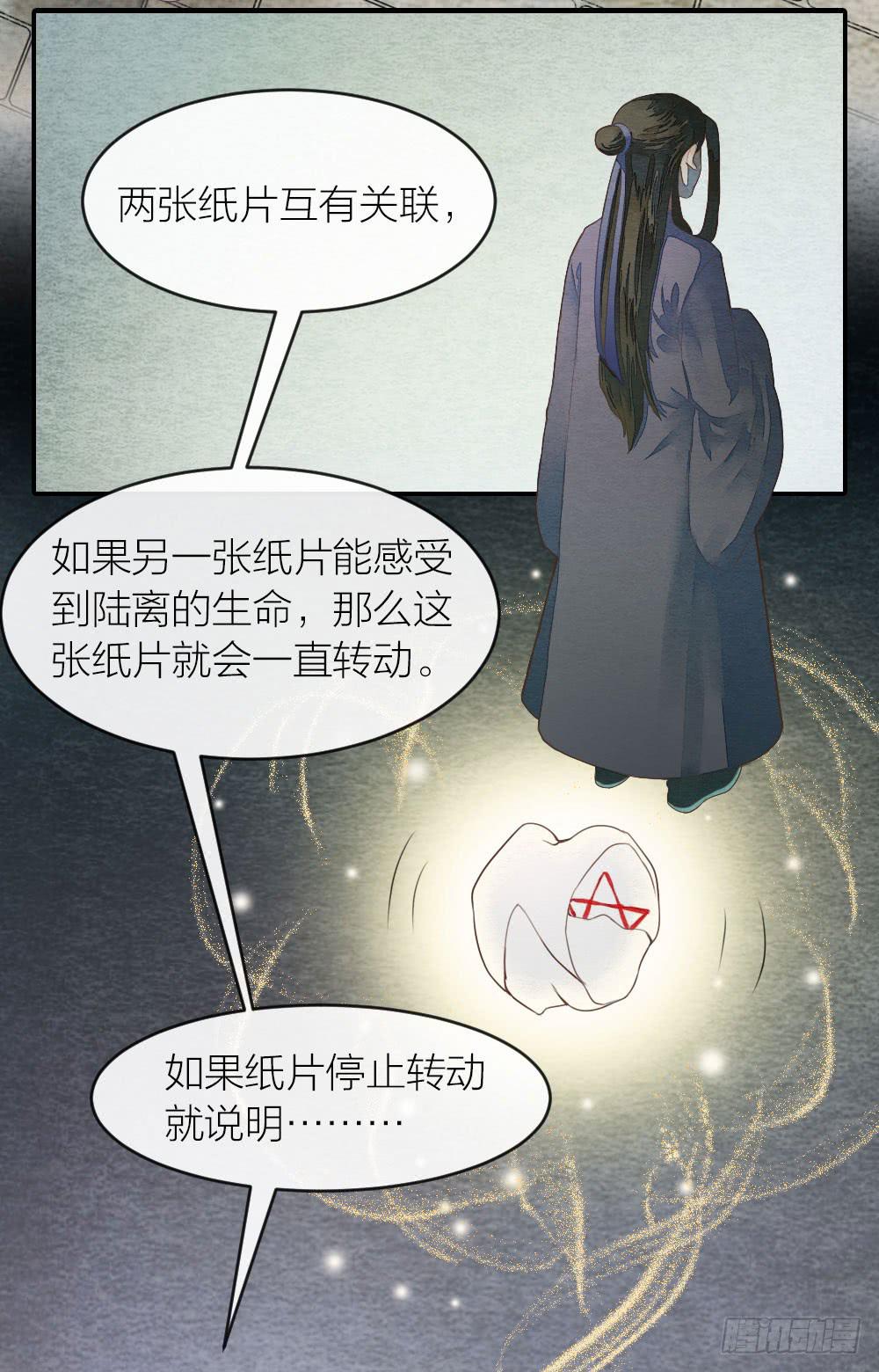 《妖师传奇》【第42话】一网打尽 第5页