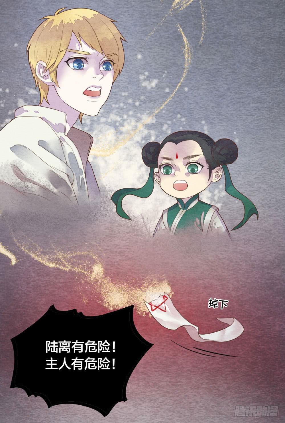 《妖师传奇》【第42话】一网打尽 第6页