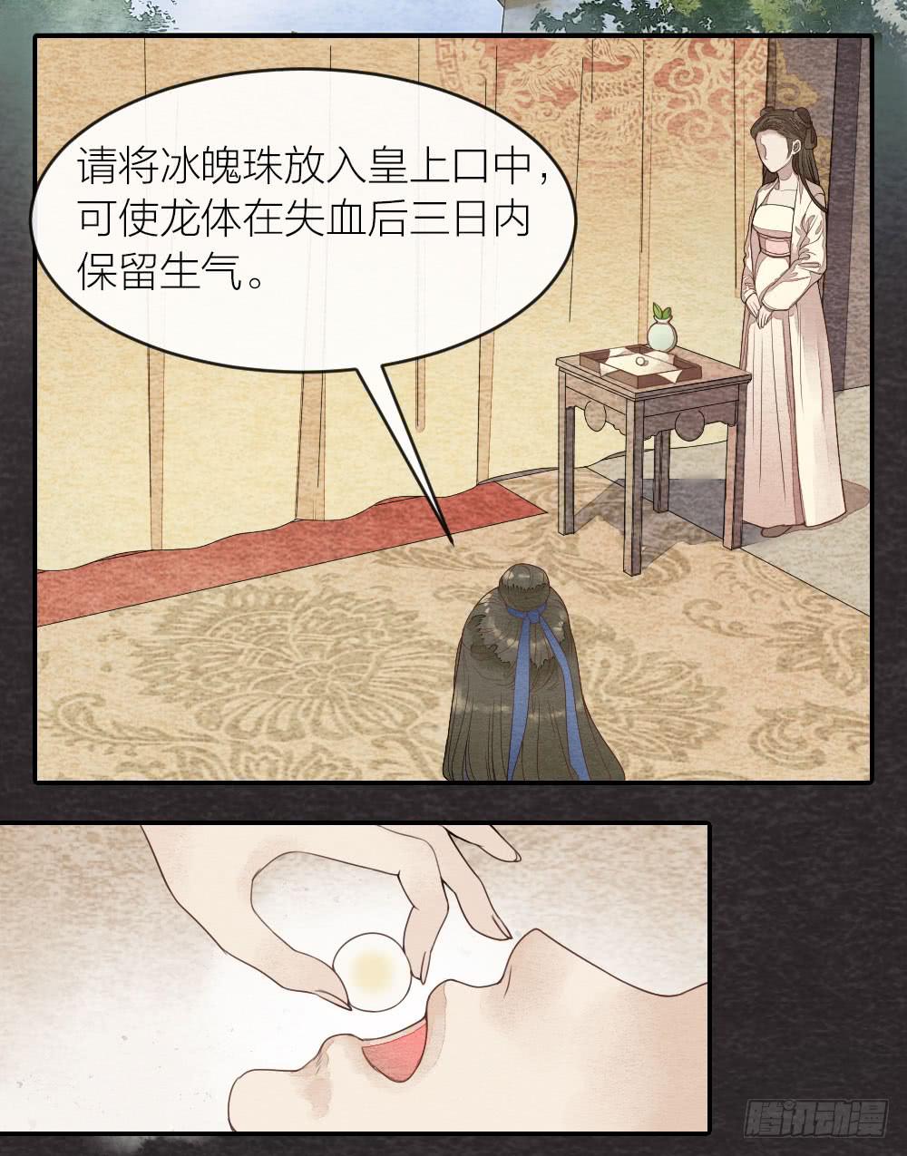 《妖师传奇》【第42话】一网打尽 第8页