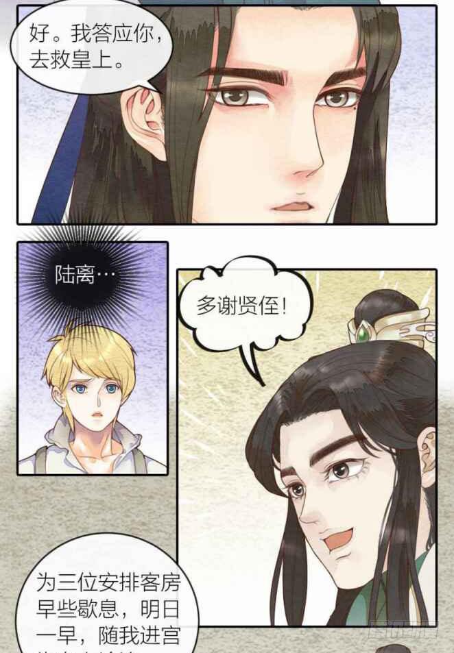 《妖师传奇》【第39话】想法 第10页