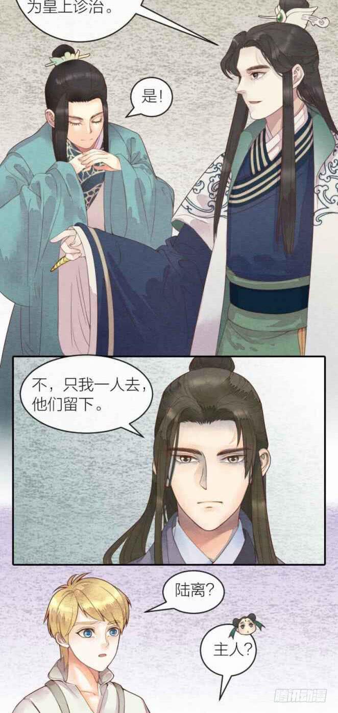 《妖师传奇》【第39话】想法 第11页
