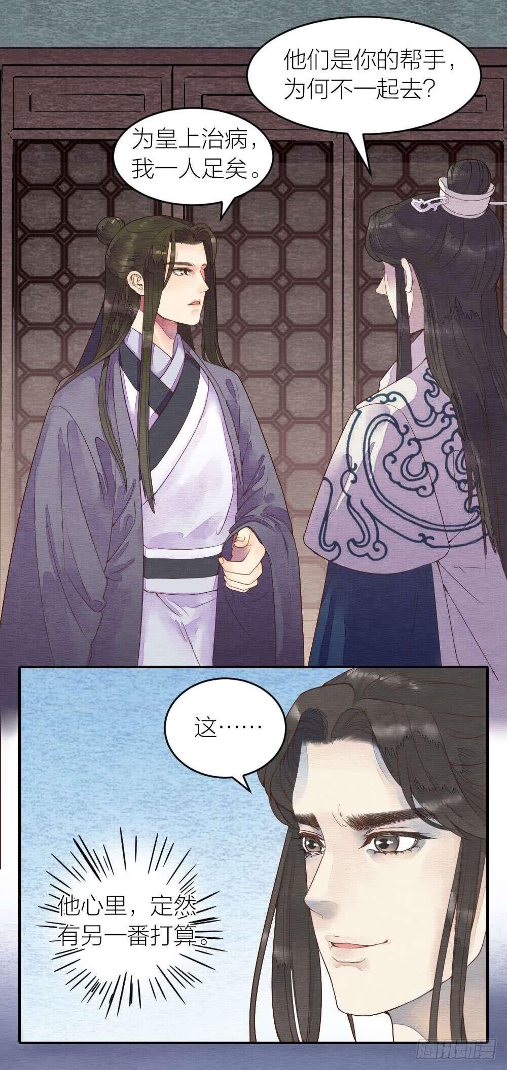 《妖师传奇》【第39话】想法 第12页