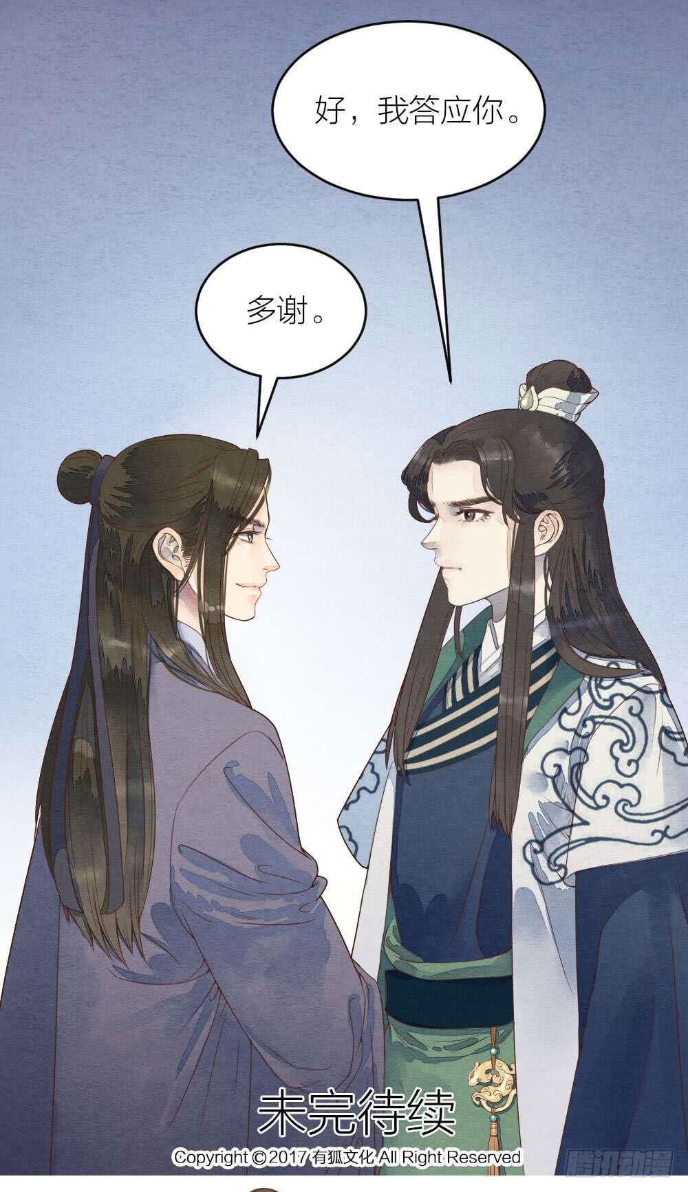 《妖师传奇》【第39话】想法 第13页