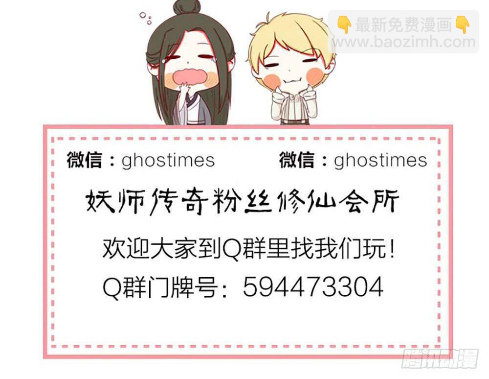 《妖师传奇》【第39话】想法 第14页