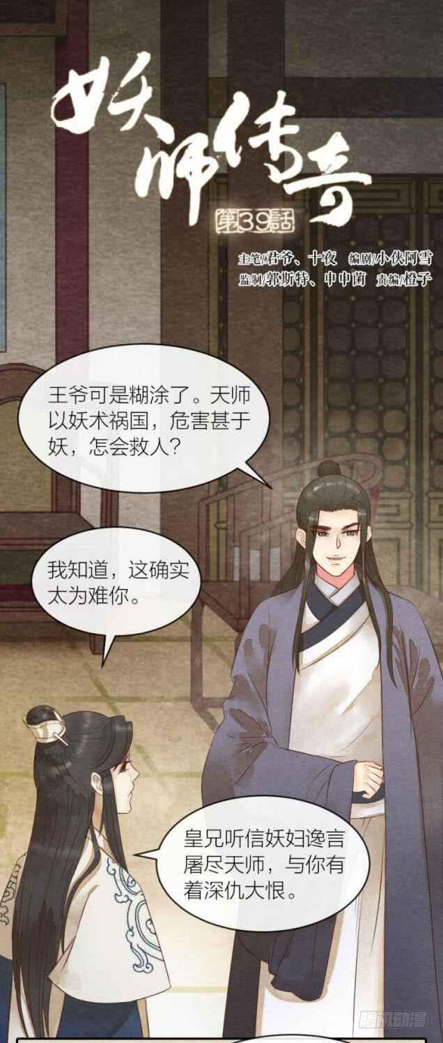 《妖师传奇》【第39话】想法 第1页