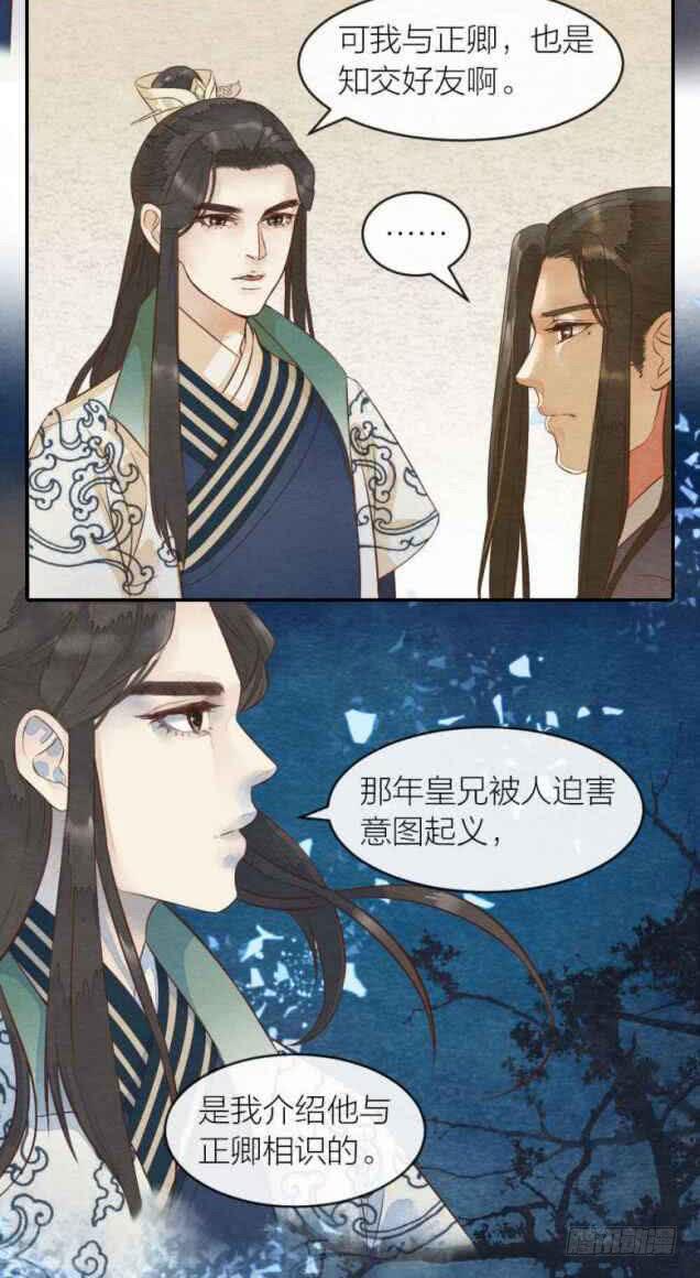 《妖师传奇》【第39话】想法 第2页