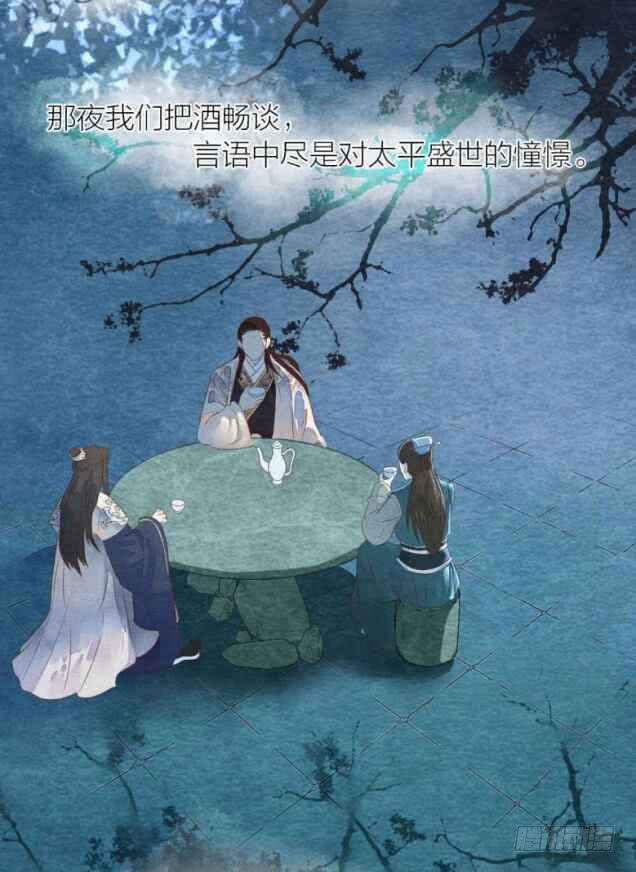 《妖师传奇》【第39话】想法 第3页