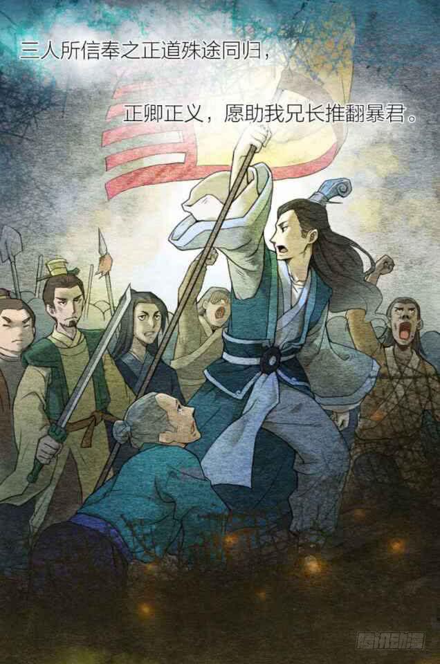 《妖师传奇》【第39话】想法 第4页