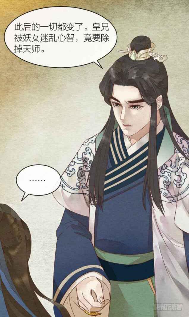 《妖师传奇》【第39话】想法 第6页