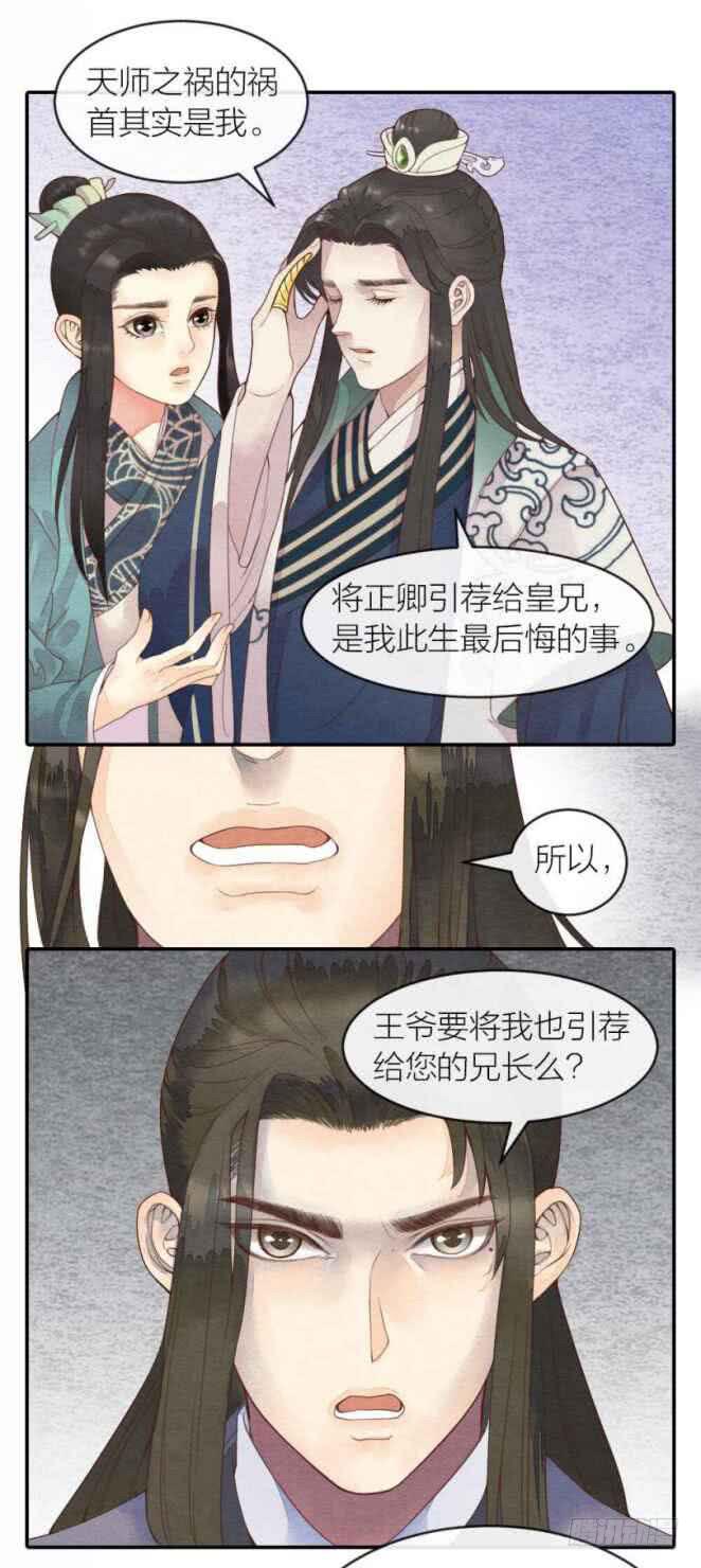 《妖师传奇》【第39话】想法 第7页