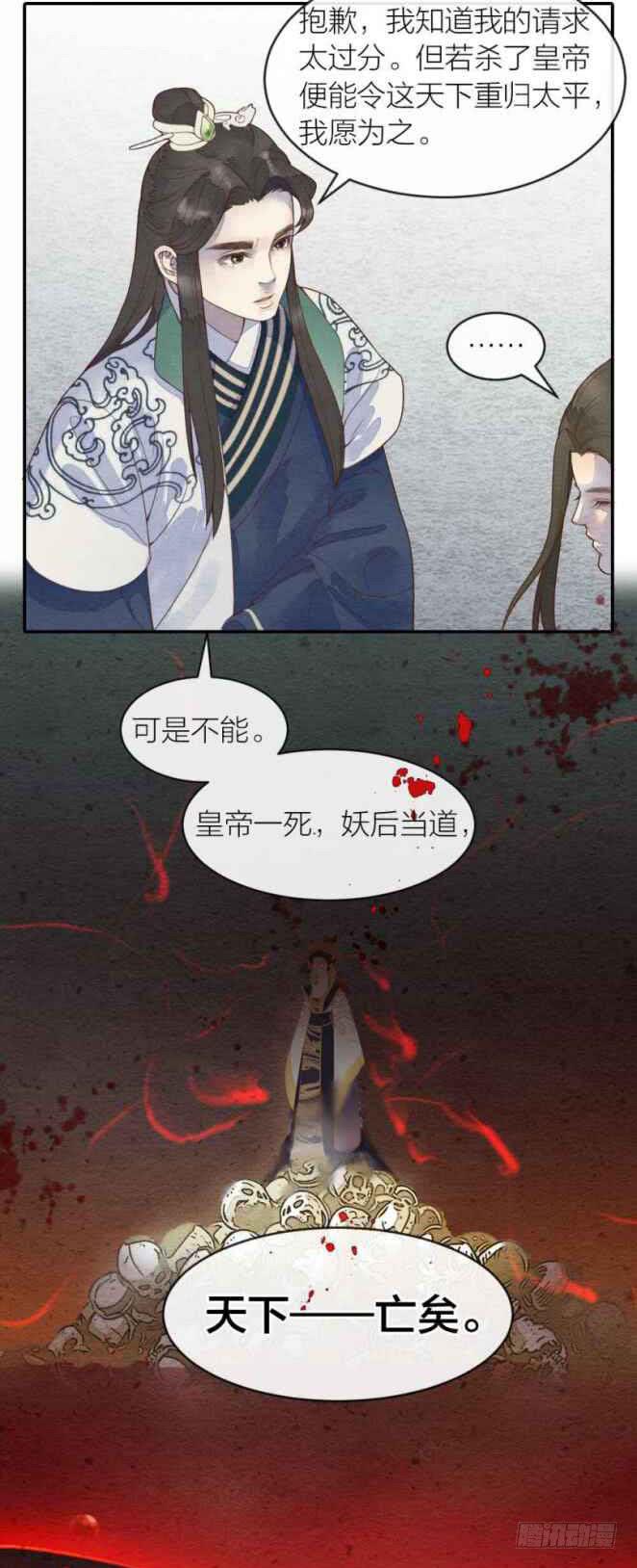 《妖师传奇》【第39话】想法 第8页