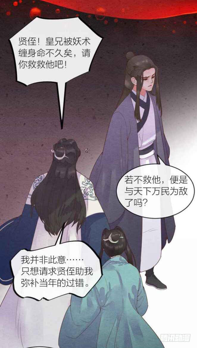 《妖师传奇》【第39话】想法 第9页