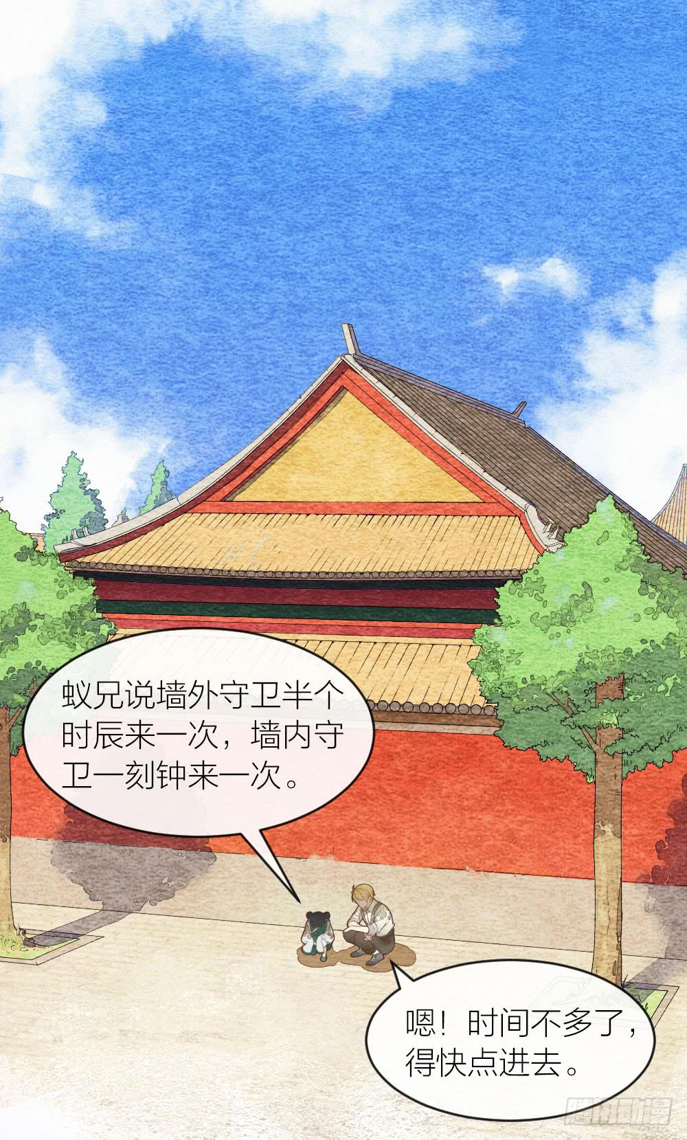 《妖师传奇》【第44话】陷阱 第10页