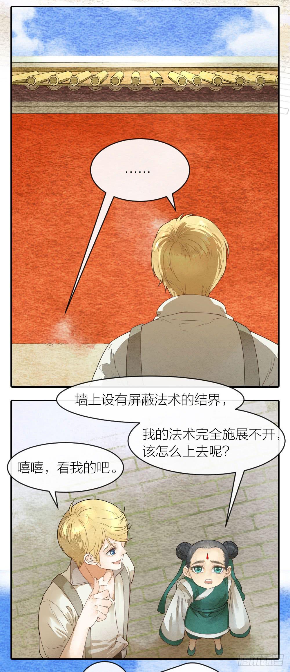 《妖师传奇》【第44话】陷阱 第11页