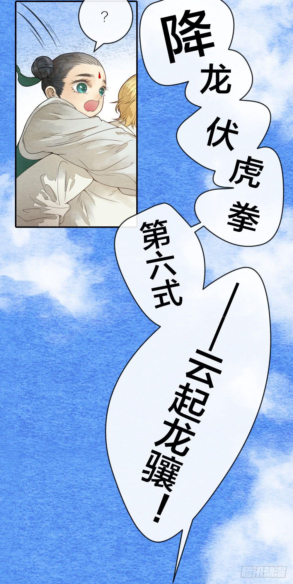 《妖师传奇》【第44话】陷阱 第12页