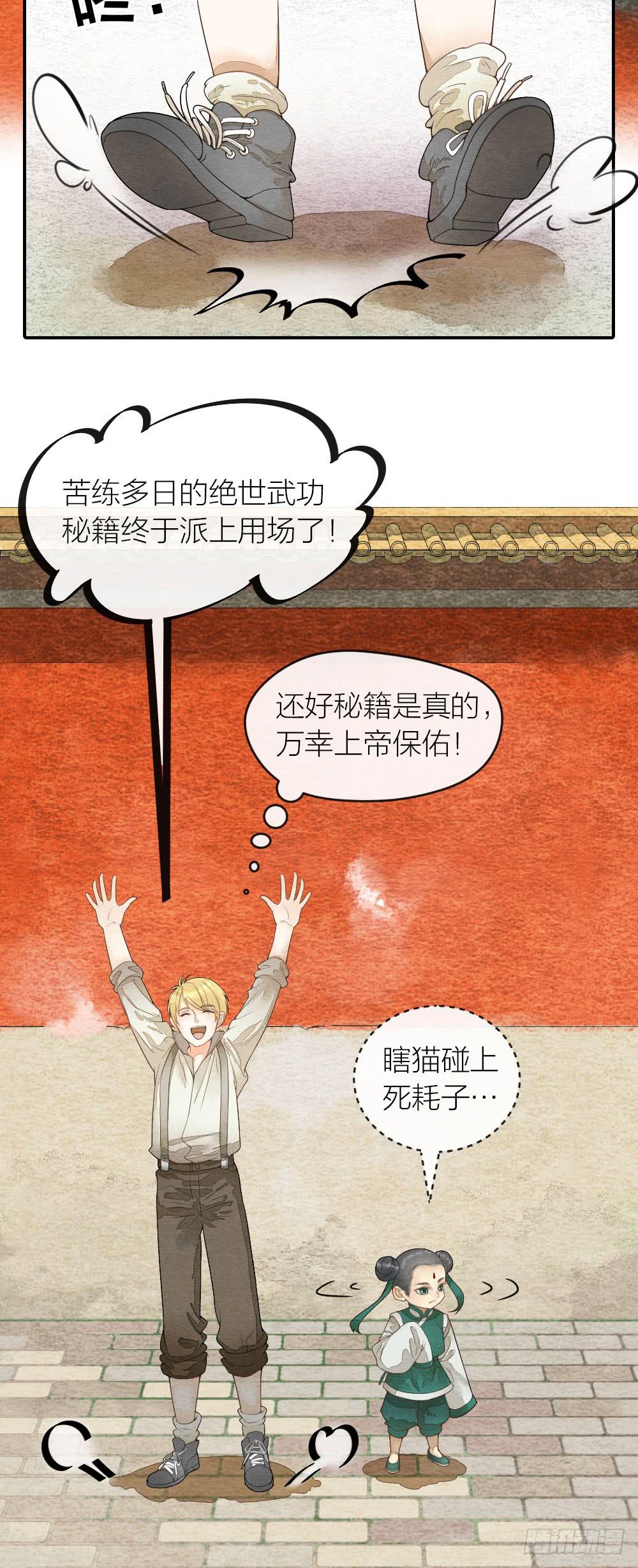 《妖师传奇》【第44话】陷阱 第14页