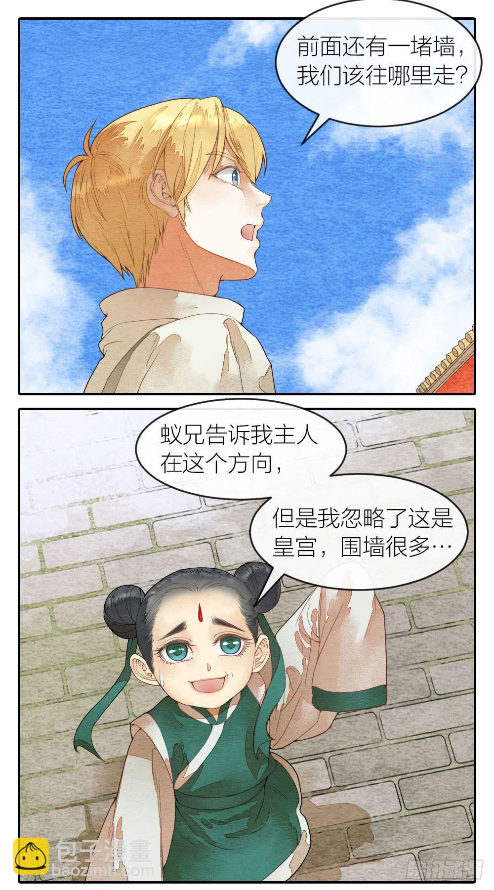 《妖师传奇》【第44话】陷阱 第15页