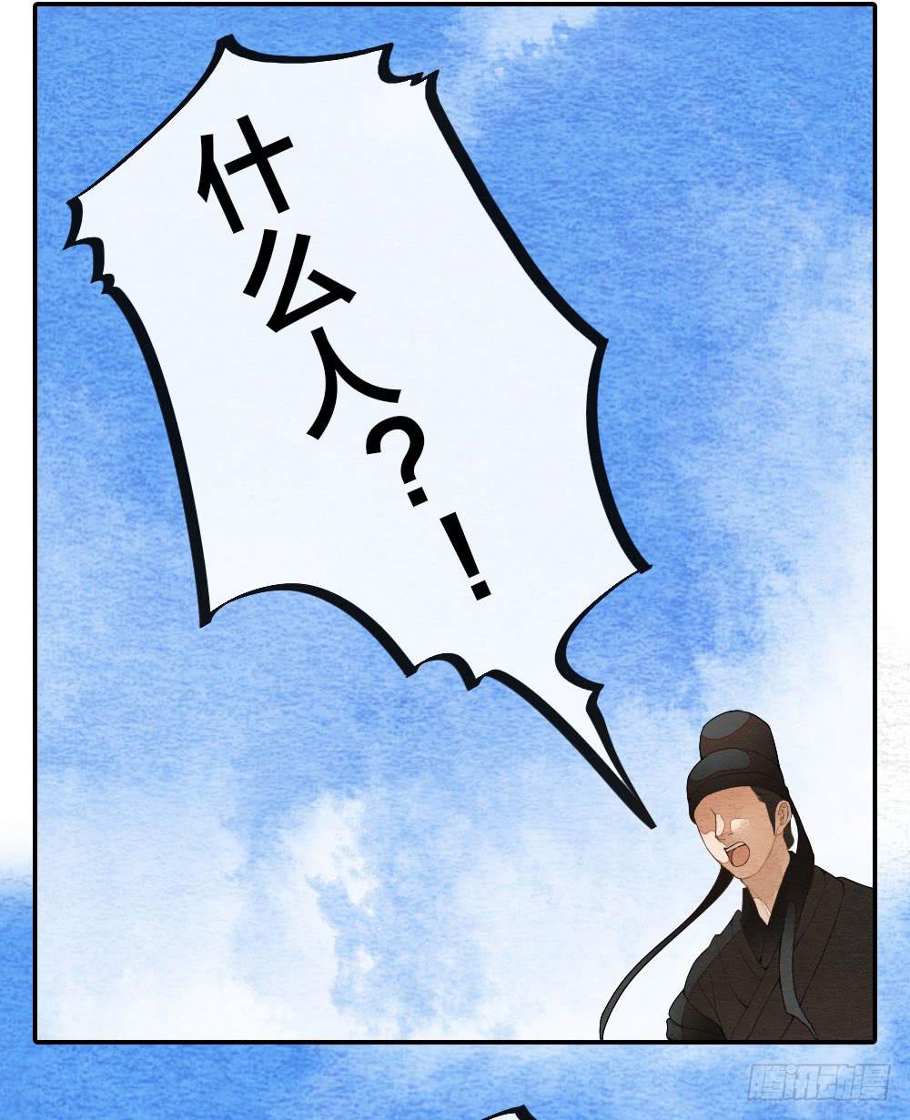 《妖师传奇》【第44话】陷阱 第19页