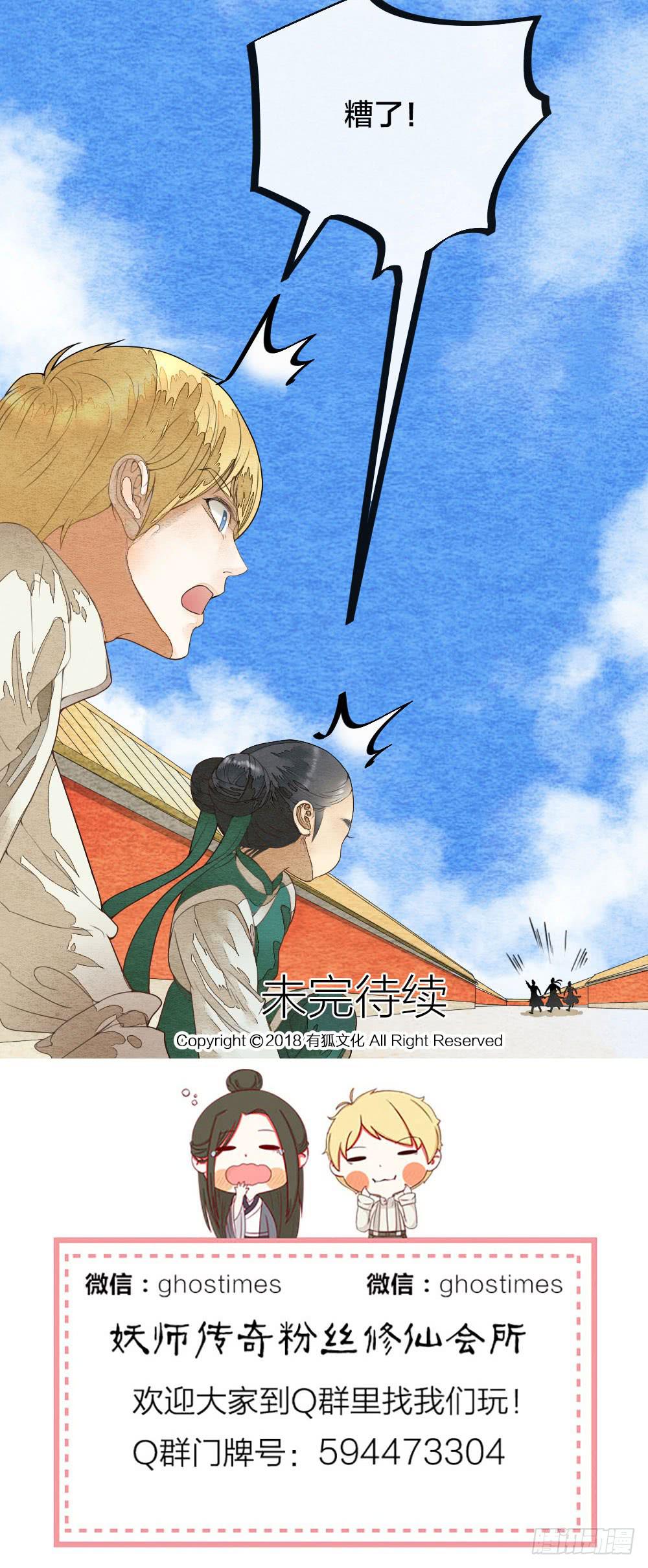《妖师传奇》【第44话】陷阱 第20页