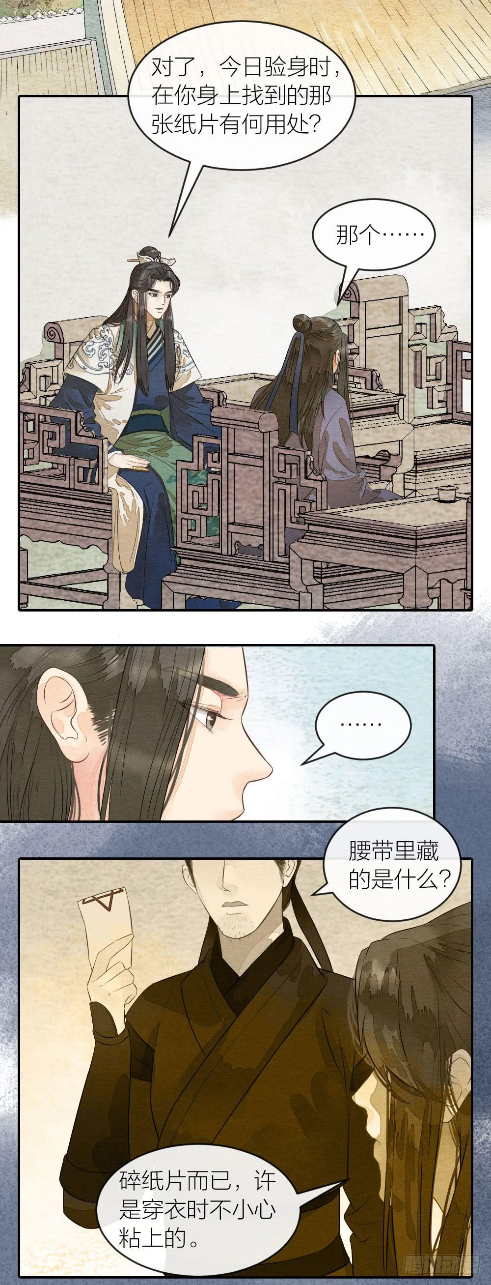 《妖师传奇》【第44话】陷阱 第2页
