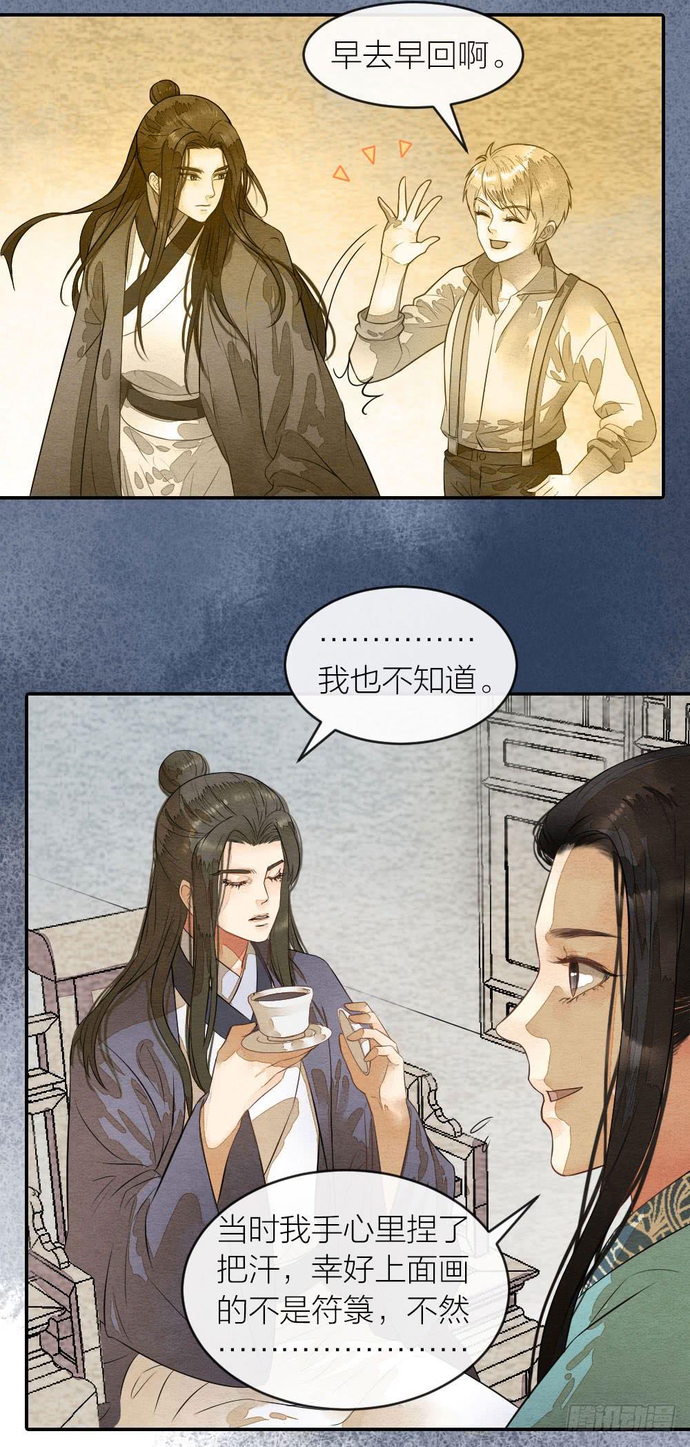 《妖师传奇》【第44话】陷阱 第3页