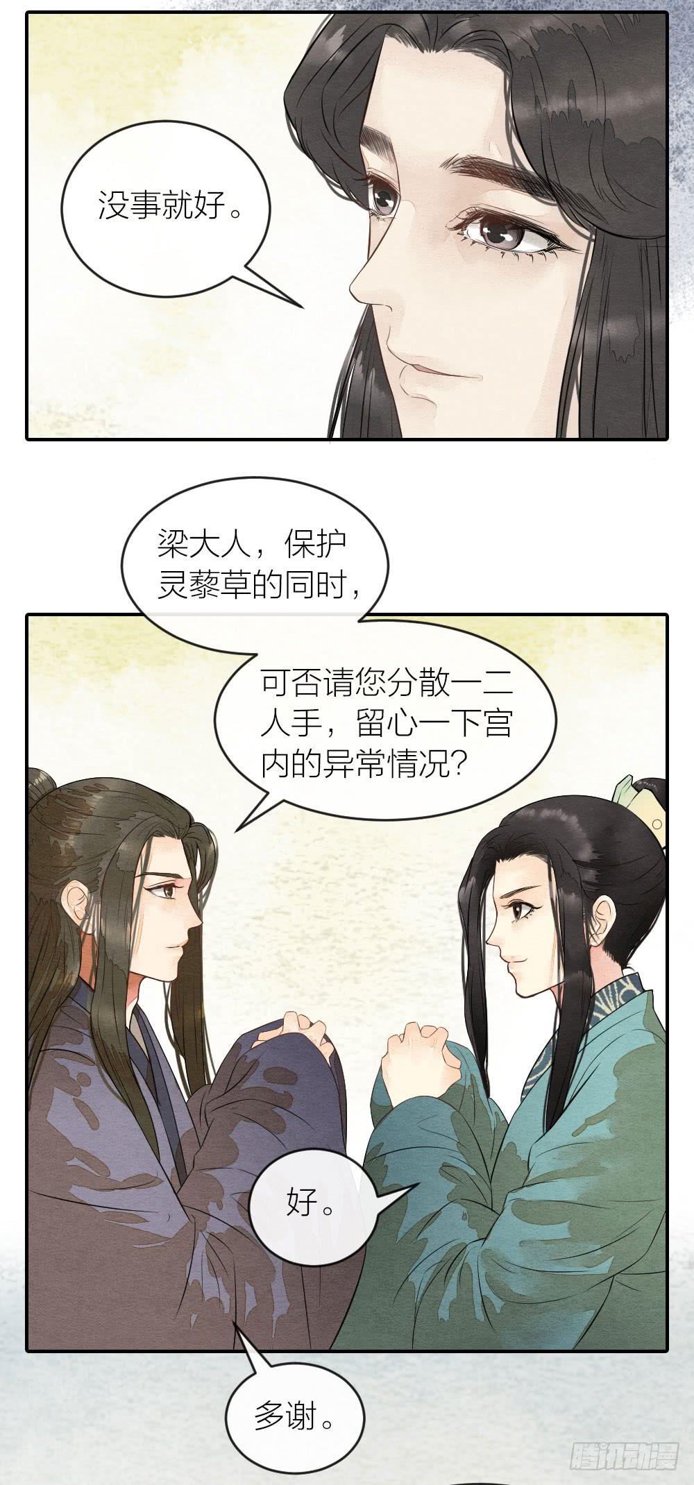 《妖师传奇》【第44话】陷阱 第4页