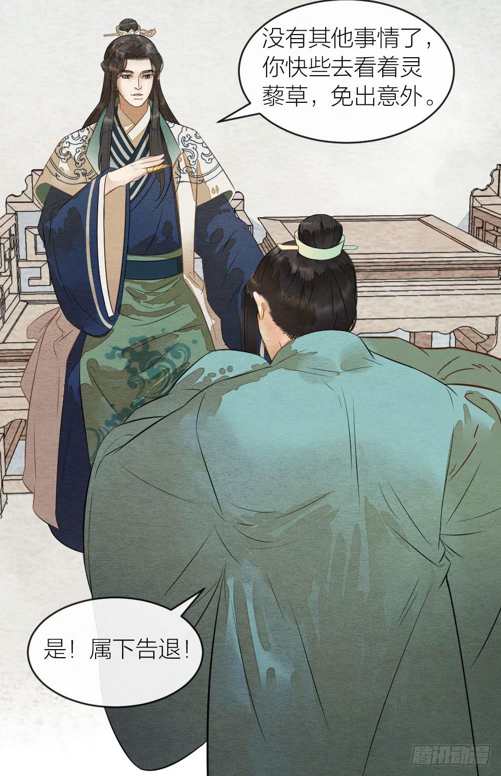 《妖师传奇》【第44话】陷阱 第5页