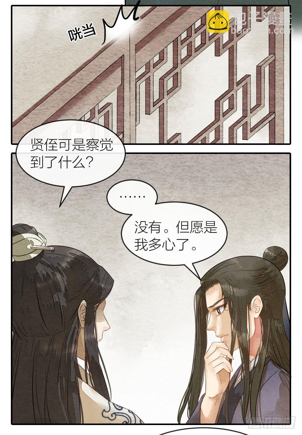《妖师传奇》【第44话】陷阱 第6页